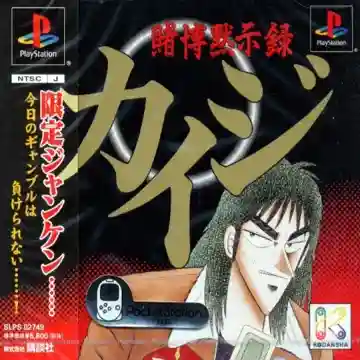 Tobaku Mokushiroku Kaiji (JP)